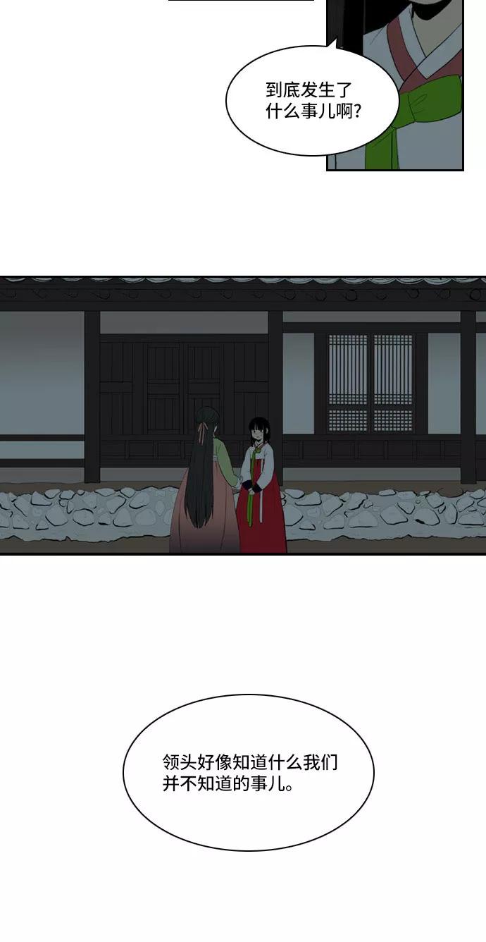 《绿豆传》[第5话] 自尽的女人（24） 第18页