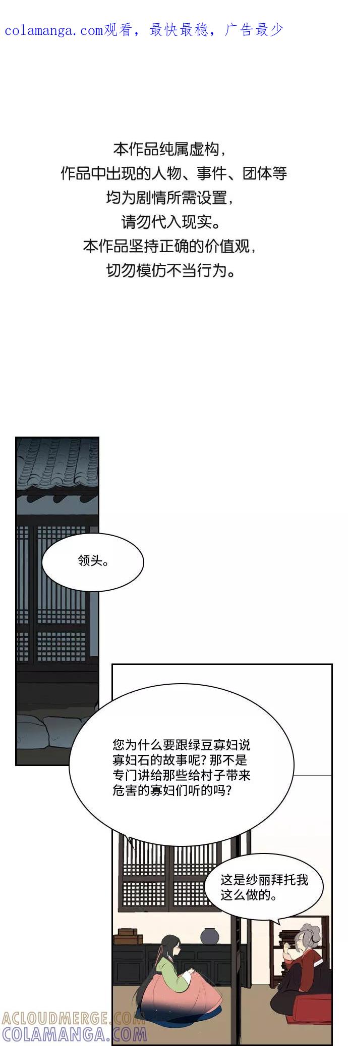 《绿豆传》[第5话] 自尽的女人（24） 第1页