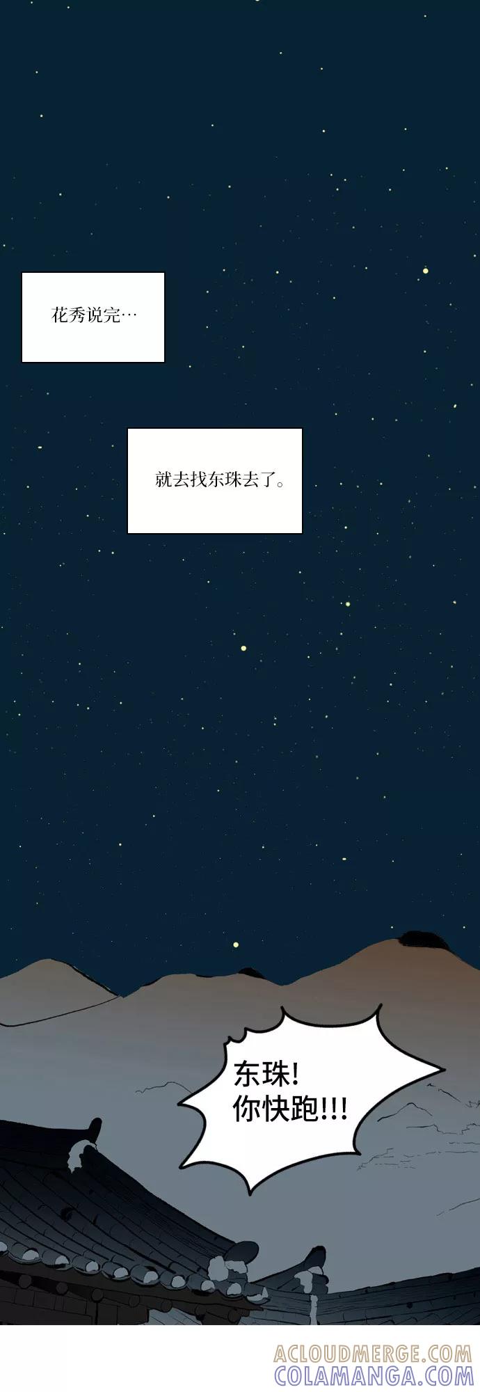《绿豆传》[第5话] 自尽的女人（24） 第15页