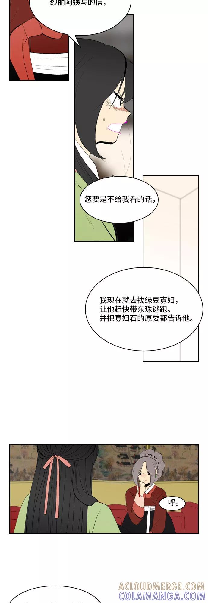 《绿豆传》[第5话] 自尽的女人（24） 第9页
