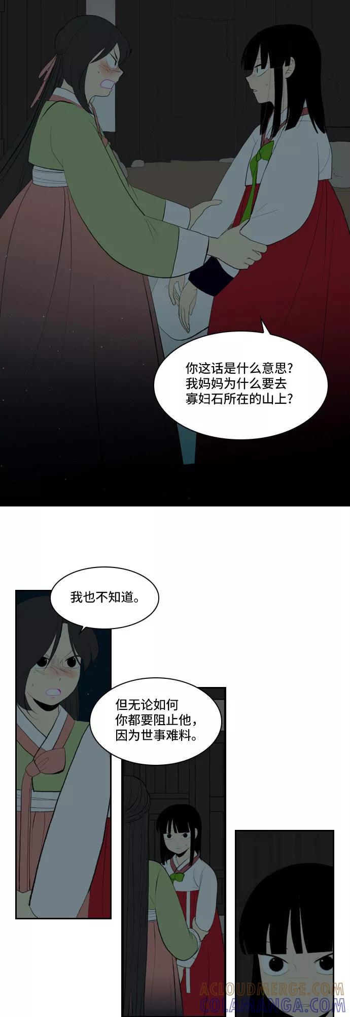 《绿豆传》[第5话] 自尽的女人（24） 第17页