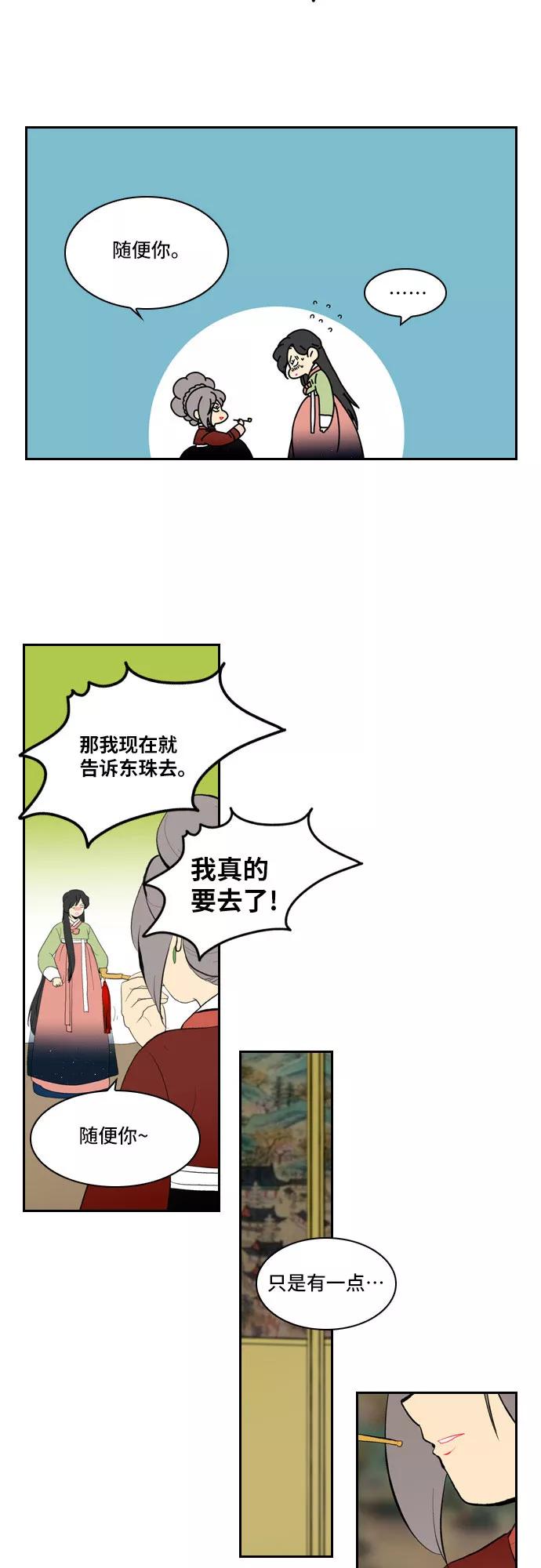 《绿豆传》[第5话] 自尽的女人（24） 第12页