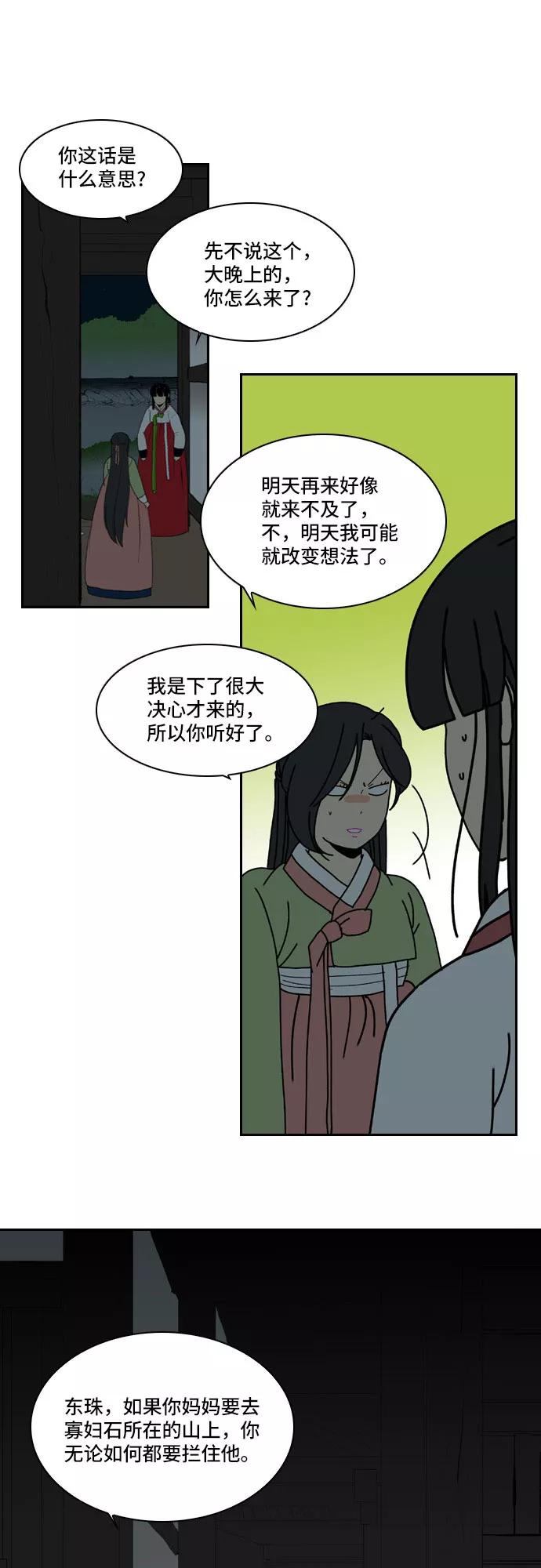 《绿豆传》[第5话] 自尽的女人（24） 第16页