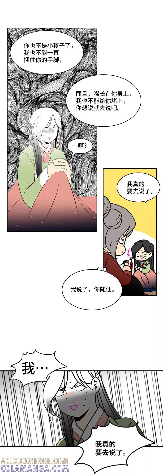 《绿豆传》[第5话] 自尽的女人（24） 第11页