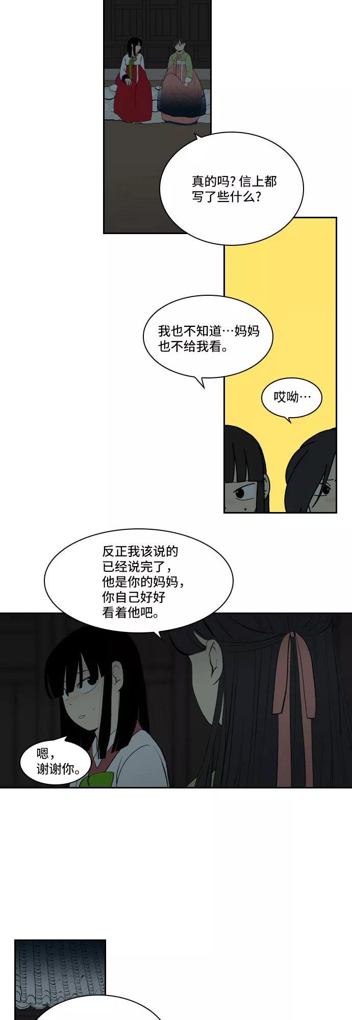 《绿豆传》[第5话] 自尽的女人（24） 第20页