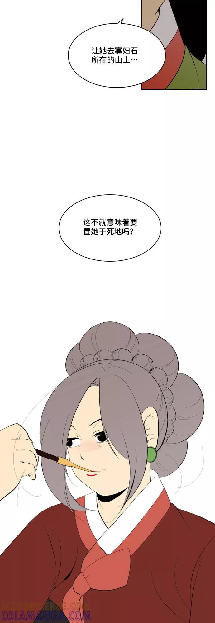 《绿豆传》[第5话] 自尽的女人（24） 第3页