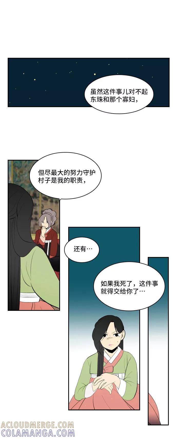《绿豆传》[第5话] 自尽的女人（24） 第5页
