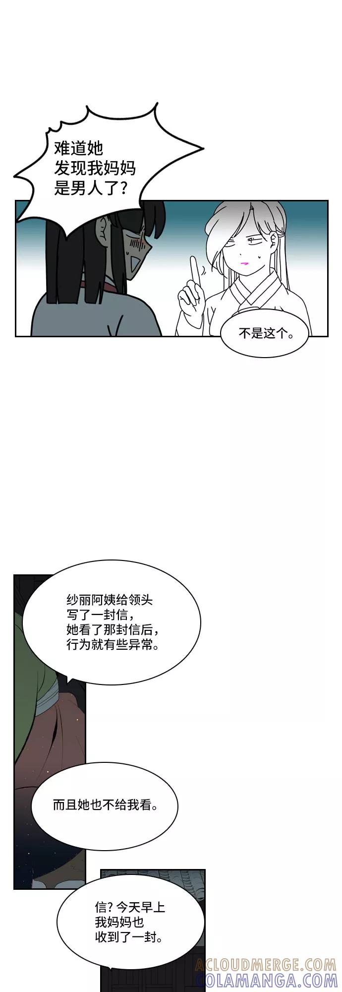《绿豆传》[第5话] 自尽的女人（24） 第19页