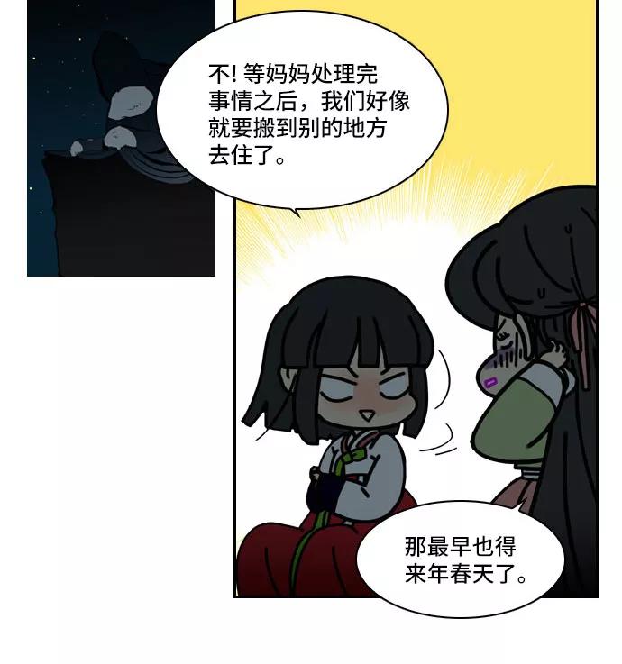 《绿豆传》[第5话] 自尽的女人（25） 第4页