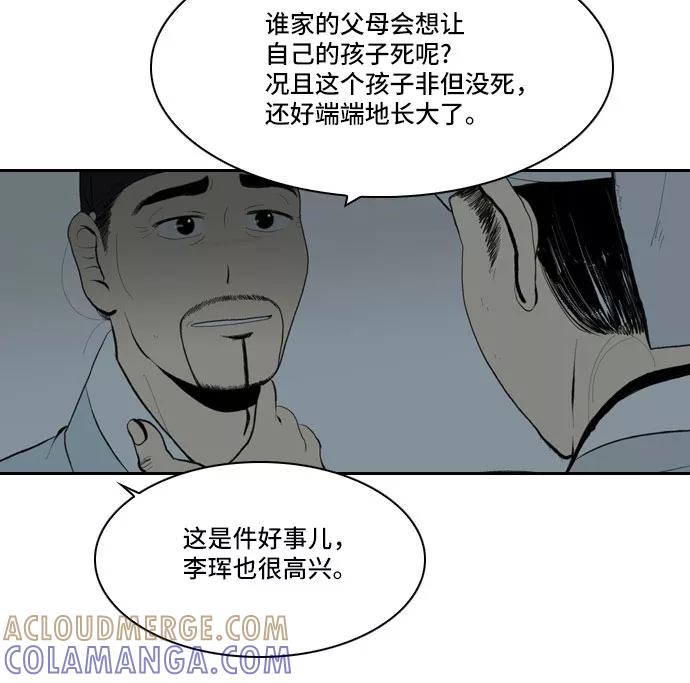 《绿豆传》[第5话] 自尽的女人（25） 第19页
