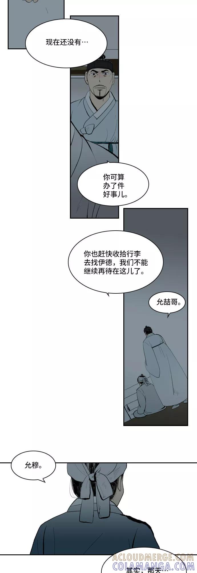 《绿豆传》[第5话] 自尽的女人（25） 第23页