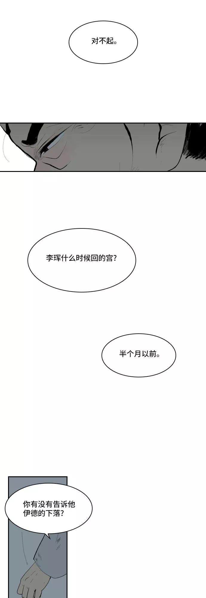 《绿豆传》[第5话] 自尽的女人（25） 第22页