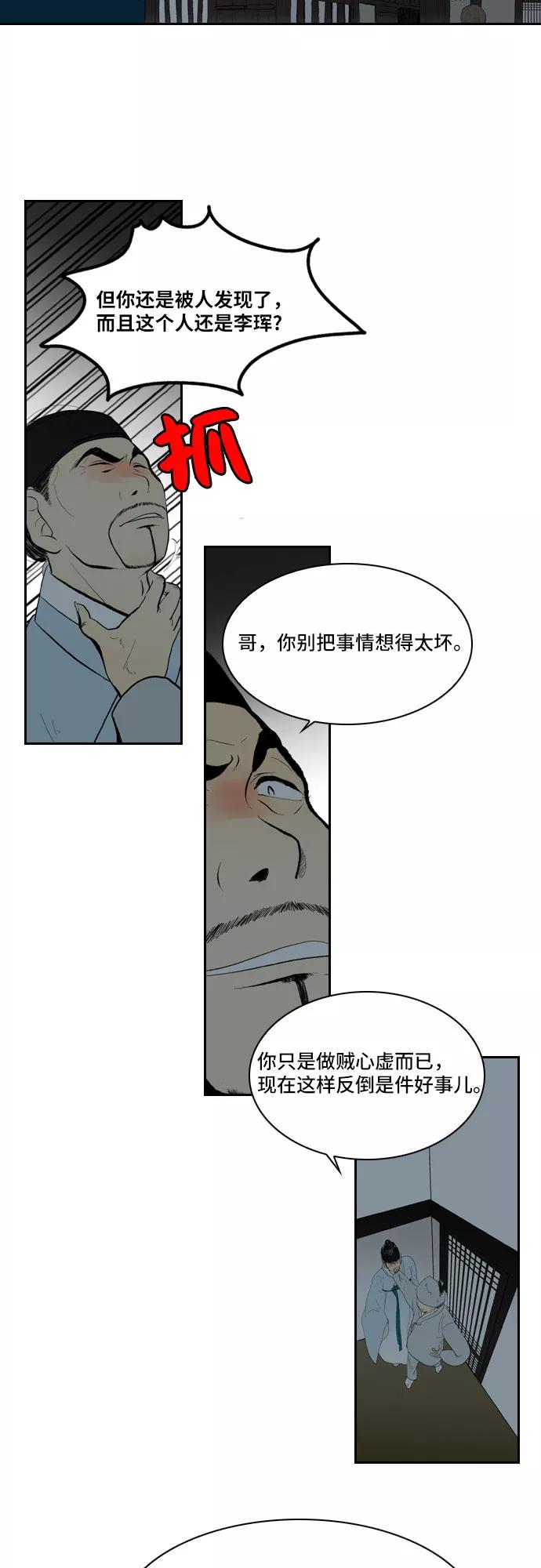 《绿豆传》[第5话] 自尽的女人（25） 第18页