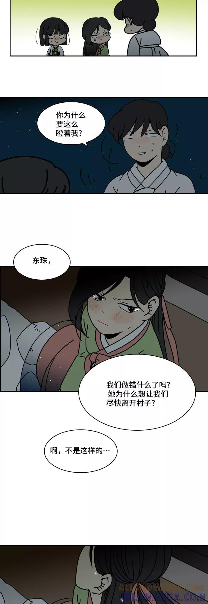 《绿豆传》[第5话] 自尽的女人（25） 第13页