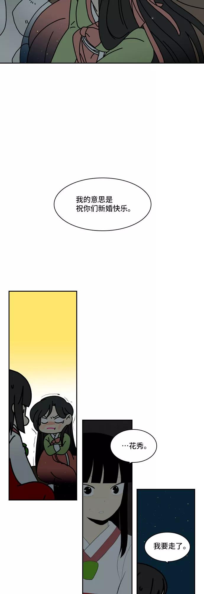 《绿豆传》[第5话] 自尽的女人（25） 第14页