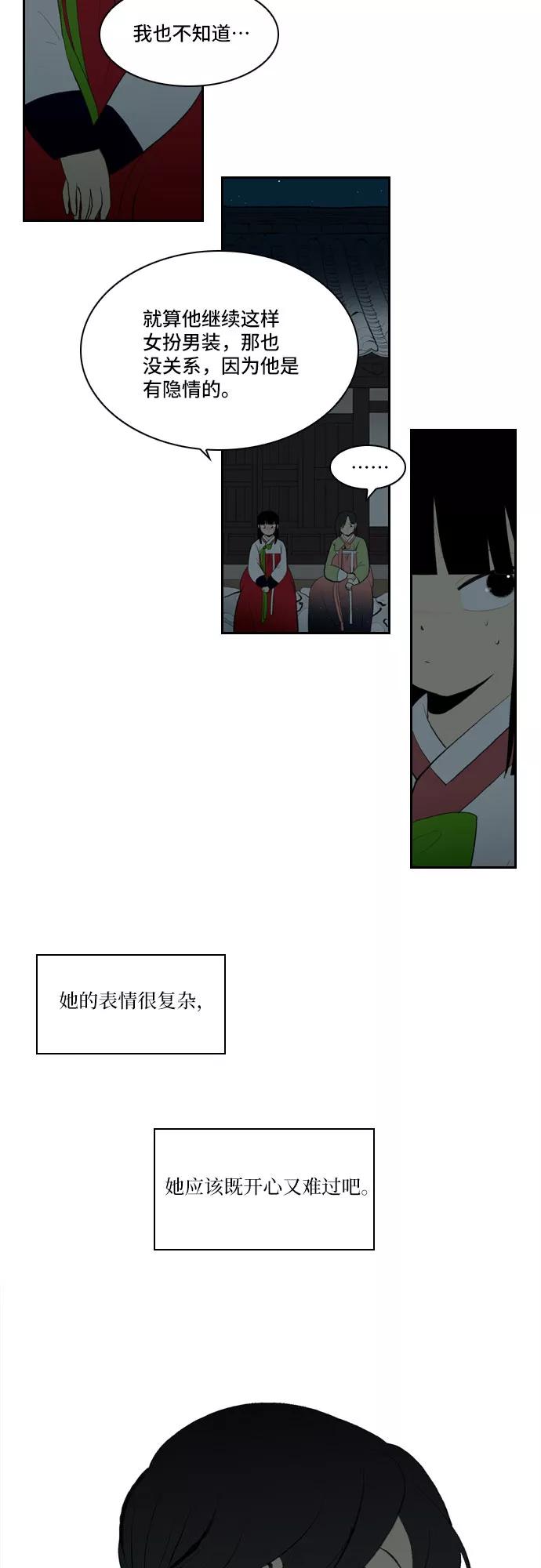 《绿豆传》[第5话] 自尽的女人（25） 第6页
