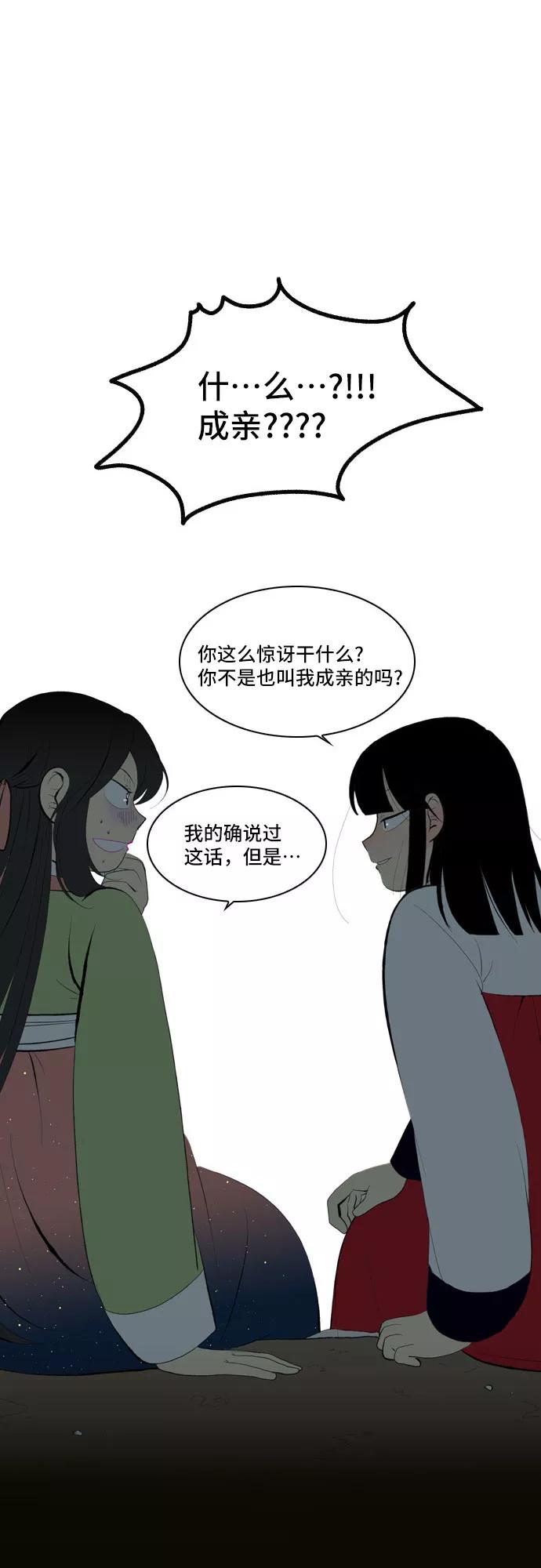 《绿豆传》[第5话] 自尽的女人（25） 第2页