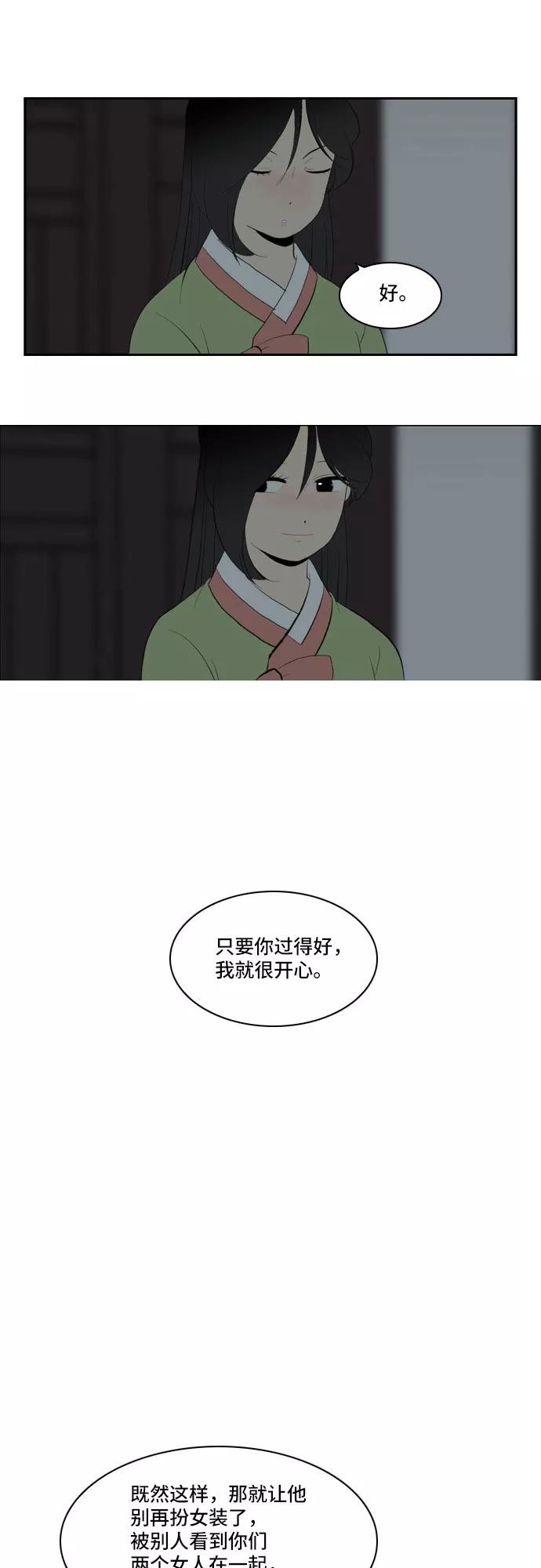 《绿豆传》[第5话] 自尽的女人（25） 第10页