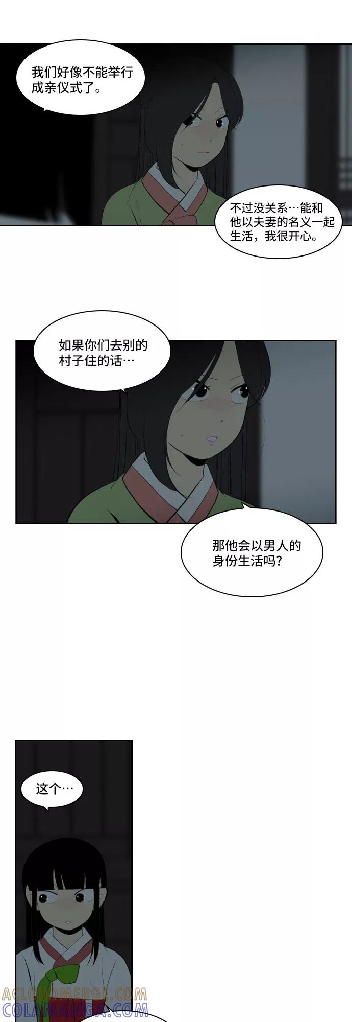《绿豆传》[第5话] 自尽的女人（25） 第5页