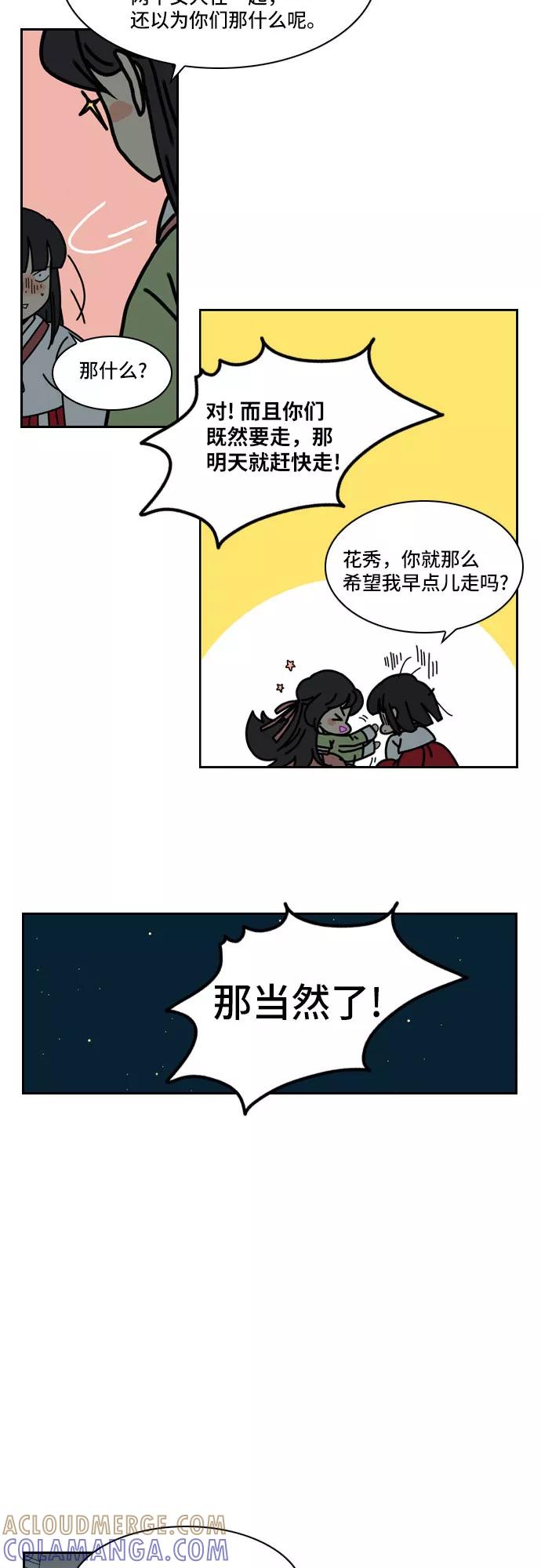 《绿豆传》[第5话] 自尽的女人（25） 第11页