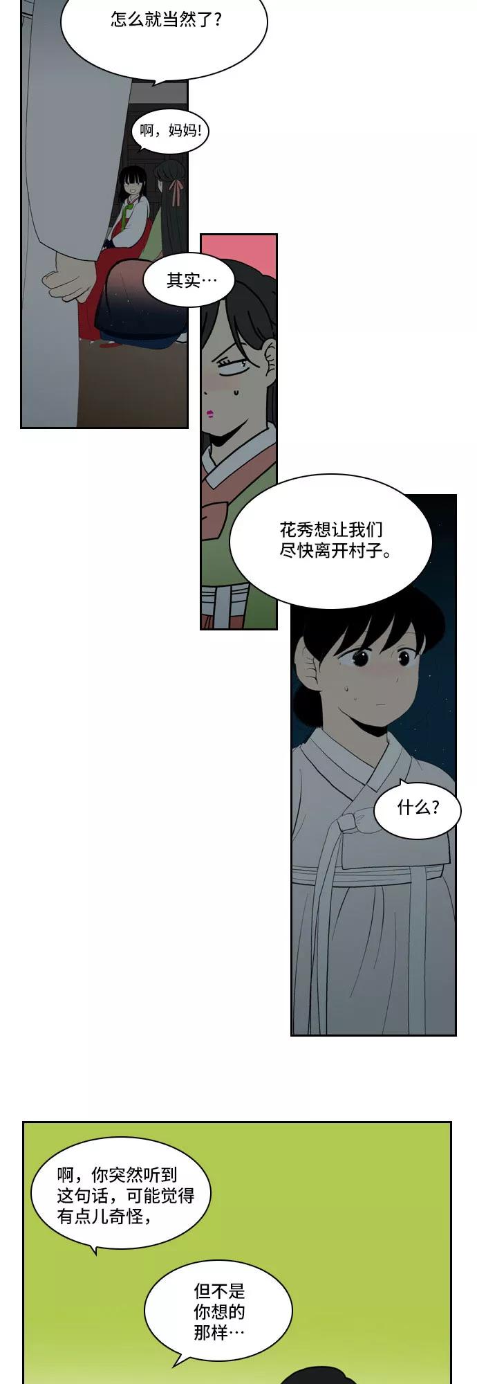 《绿豆传》[第5话] 自尽的女人（25） 第12页