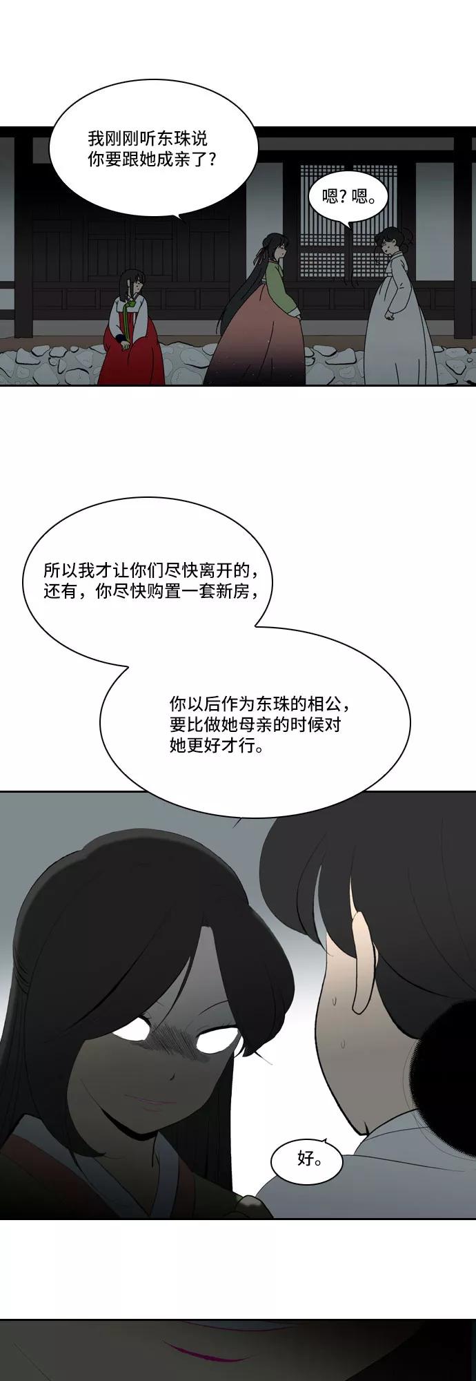 《绿豆传》[第5话] 自尽的女人（25） 第16页