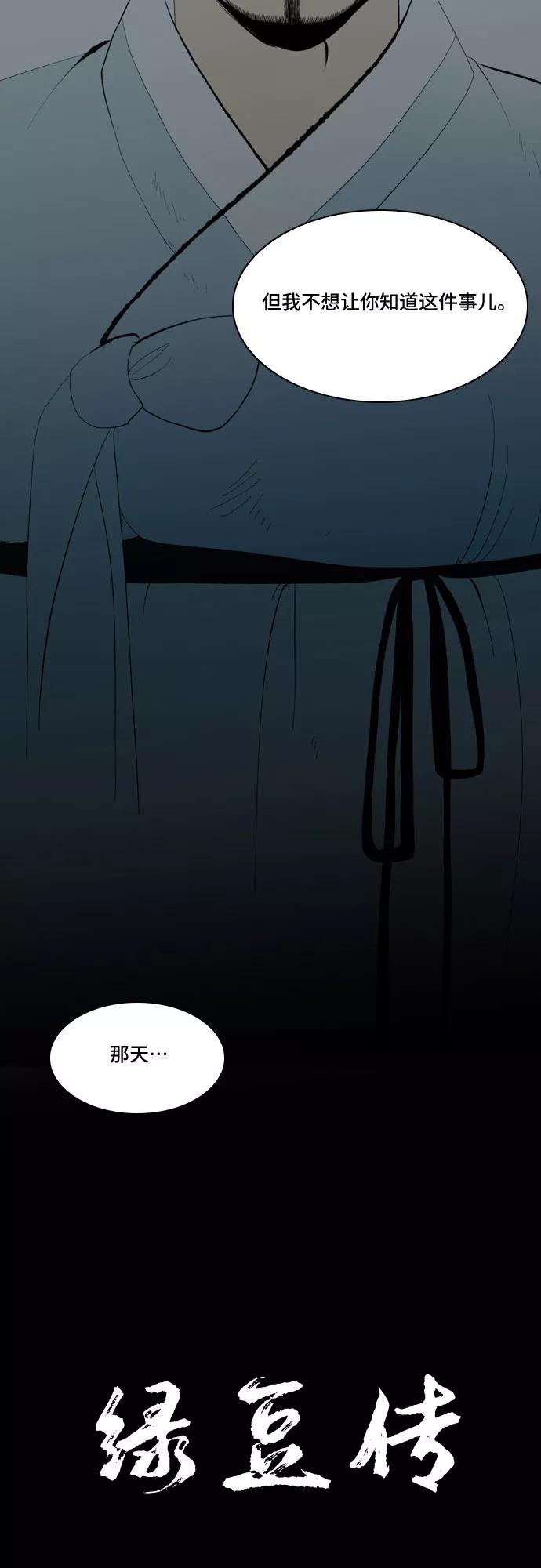 《绿豆传》[第5话] 自尽的女人（26） 第4页