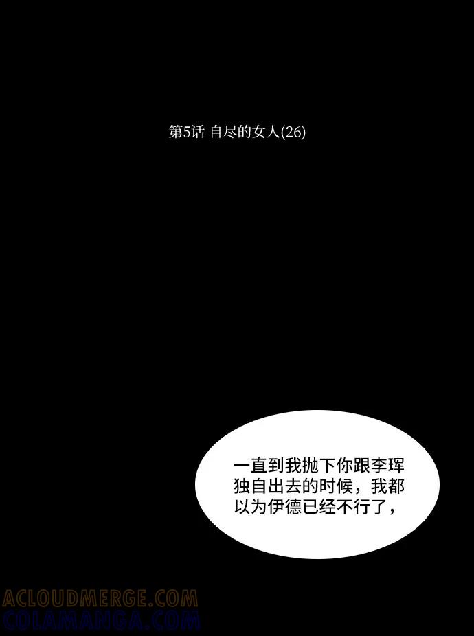 《绿豆传》[第5话] 自尽的女人（26） 第5页