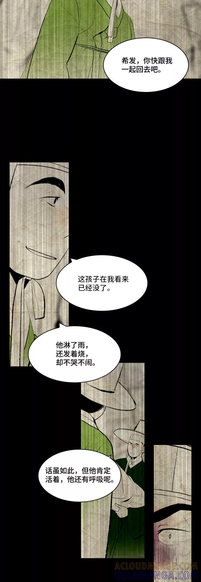 《绿豆传》[第5话] 自尽的女人（26） 第11页