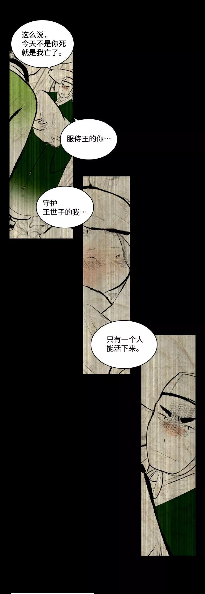 《绿豆传》[第5话] 自尽的女人（26） 第18页