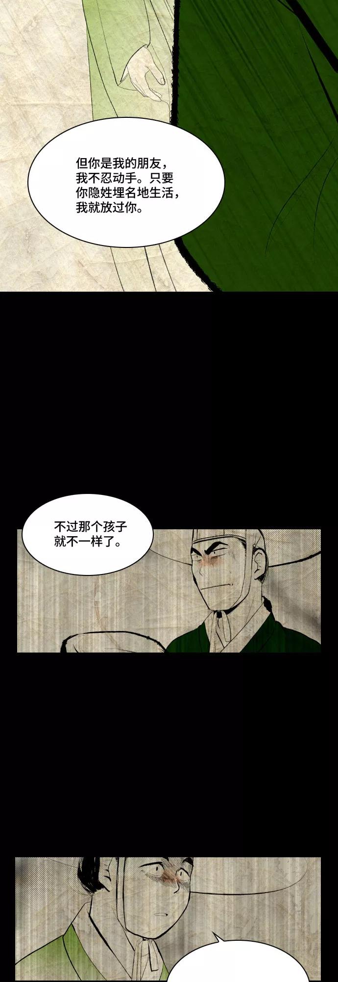 《绿豆传》[第5话] 自尽的女人（26） 第16页