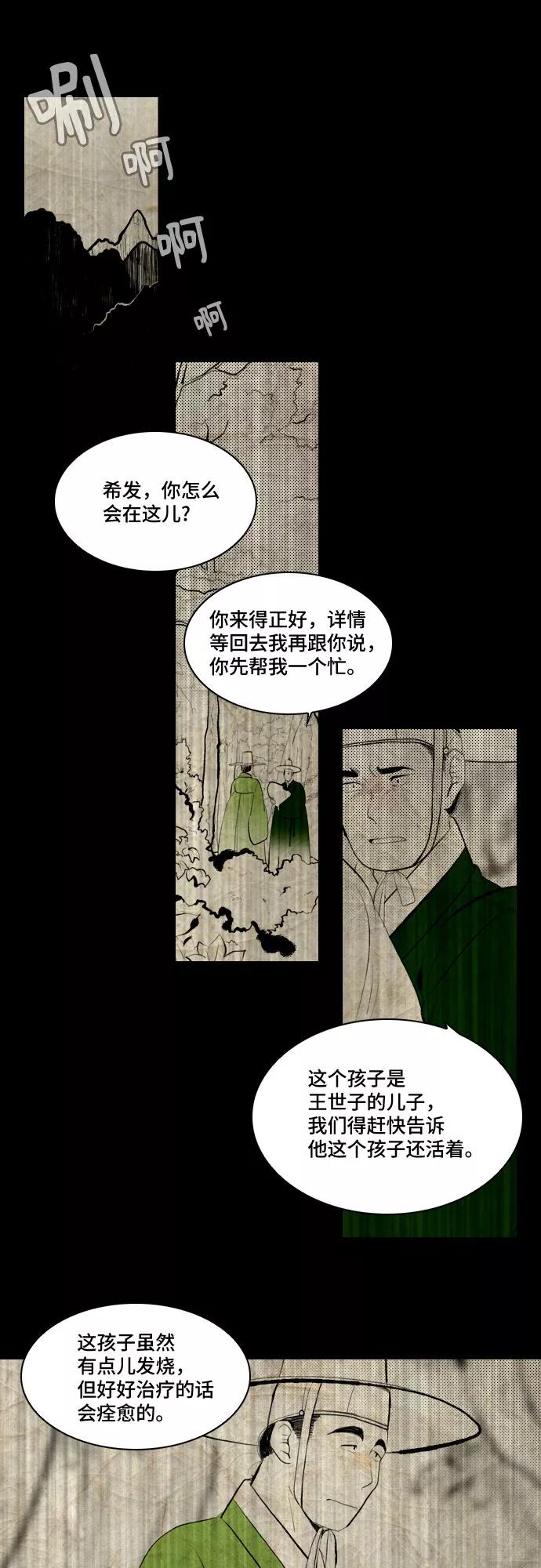 《绿豆传》[第5话] 自尽的女人（26） 第10页