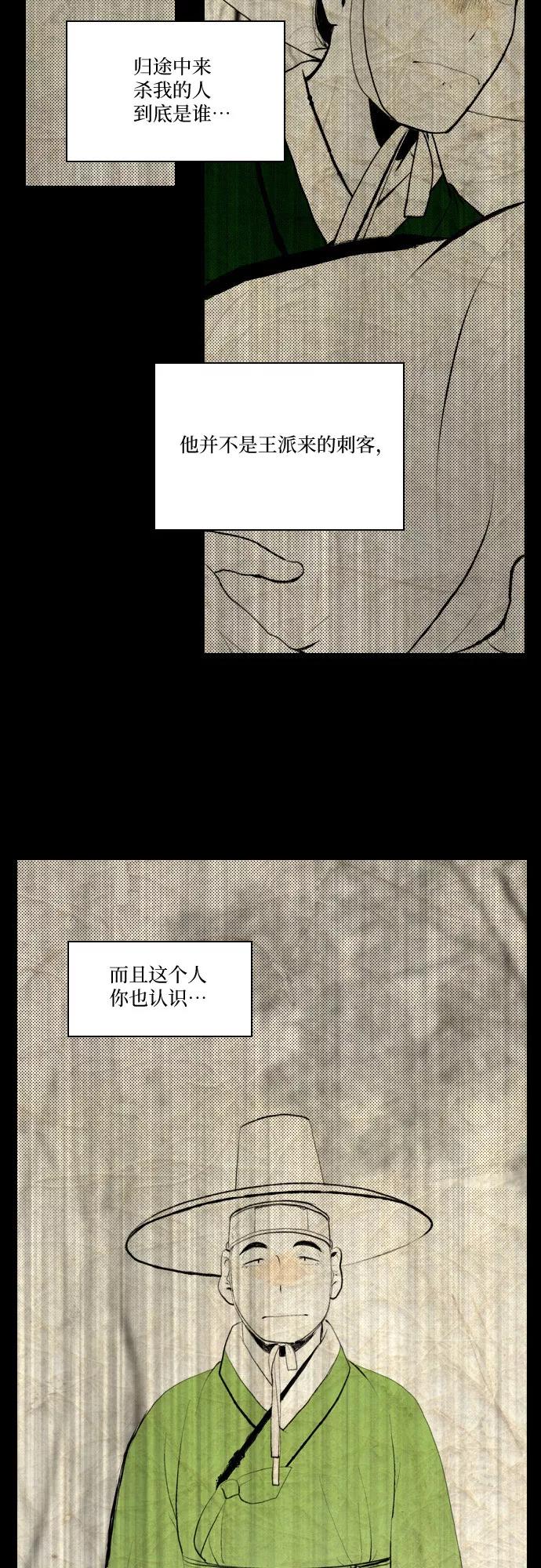 《绿豆传》[第5话] 自尽的女人（26） 第8页