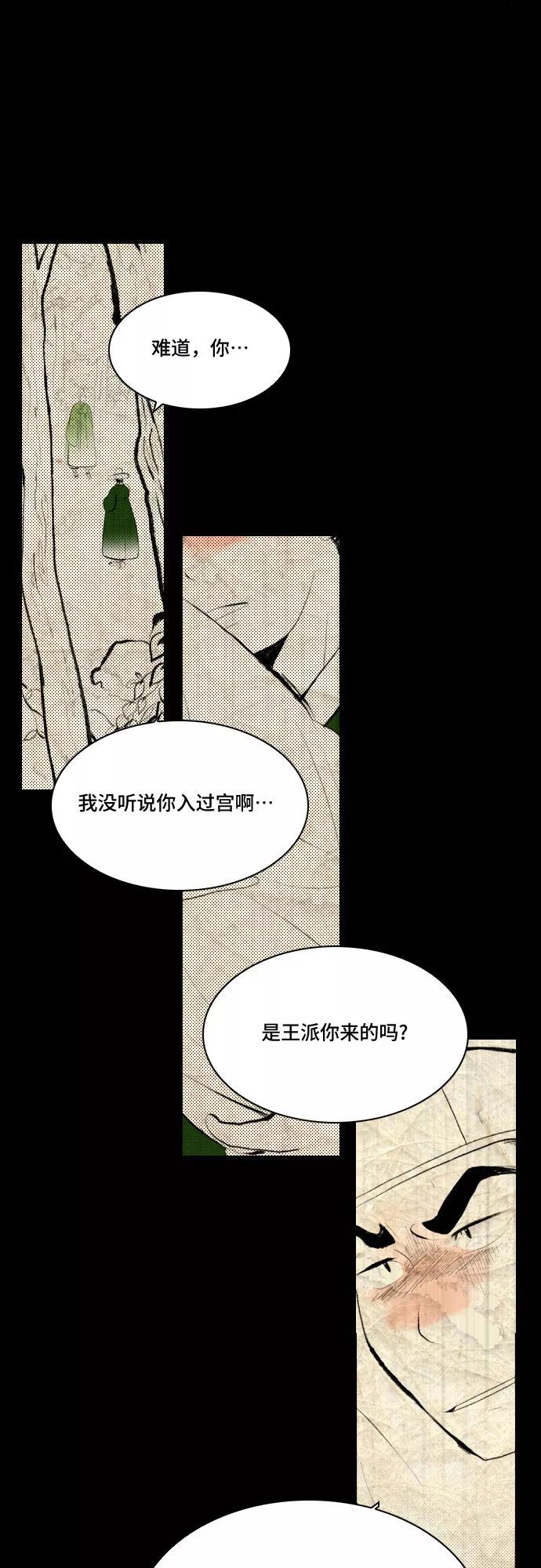 《绿豆传》[第5话] 自尽的女人（26） 第14页