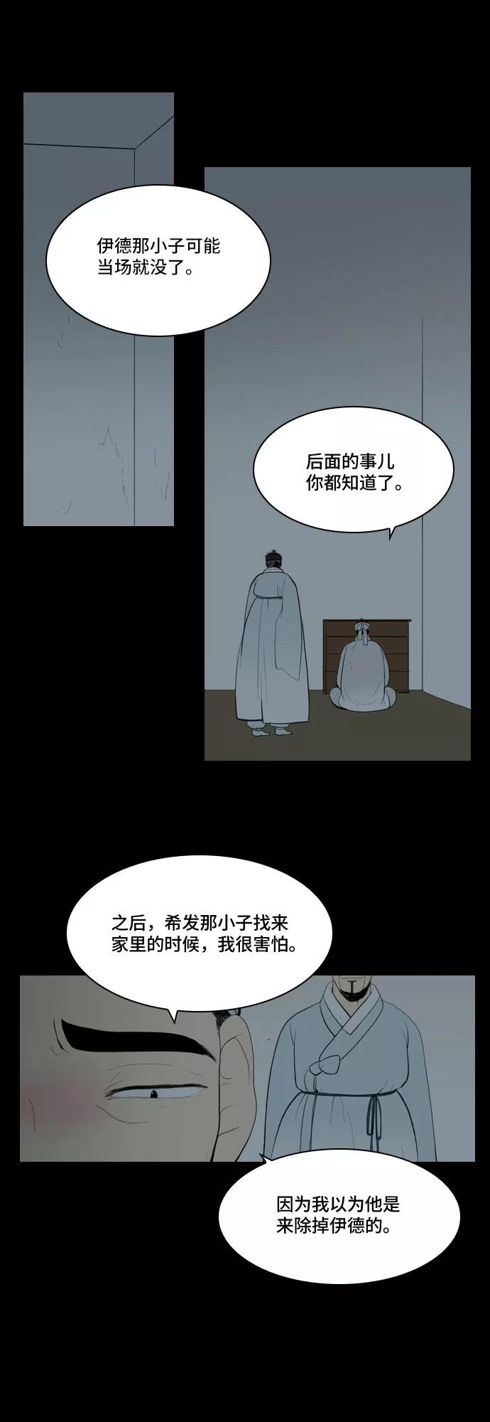《绿豆传》[第5话] 自尽的女人（26） 第28页