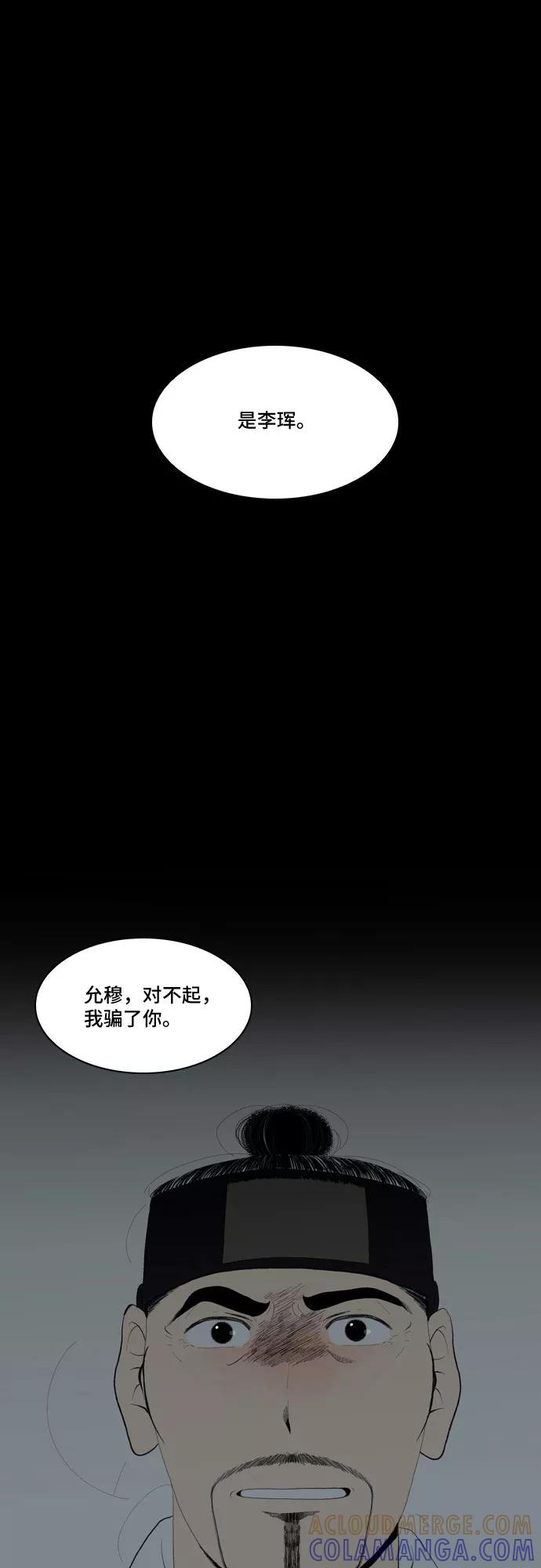 《绿豆传》[第5话] 自尽的女人（26） 第3页