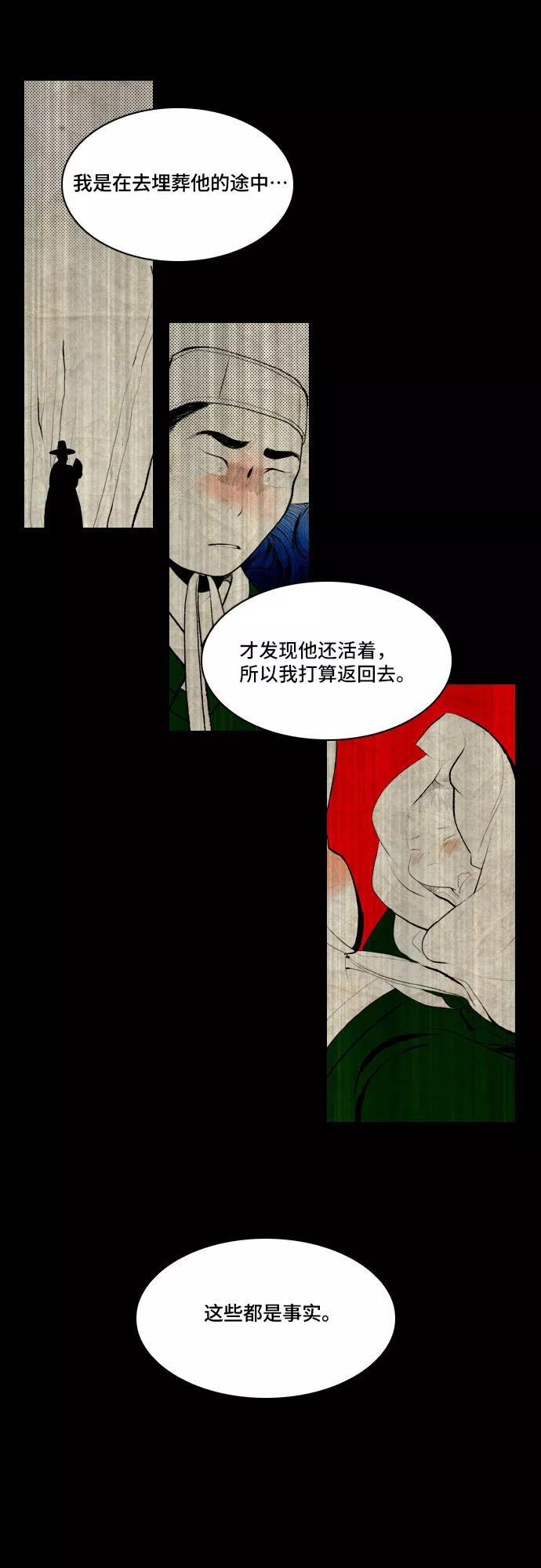 《绿豆传》[第5话] 自尽的女人（26） 第6页