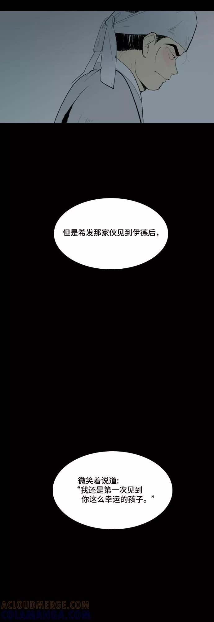 《绿豆传》[第5话] 自尽的女人（26） 第29页