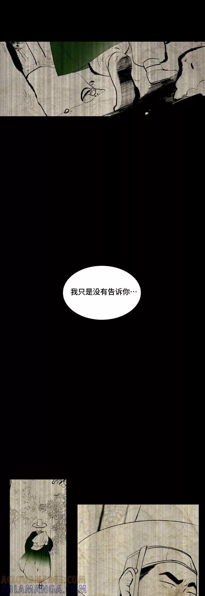 《绿豆传》[第5话] 自尽的女人（26） 第7页