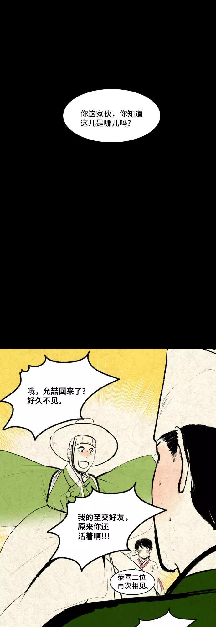 《绿豆传》[第5话] 自尽的女人（27） 第10页