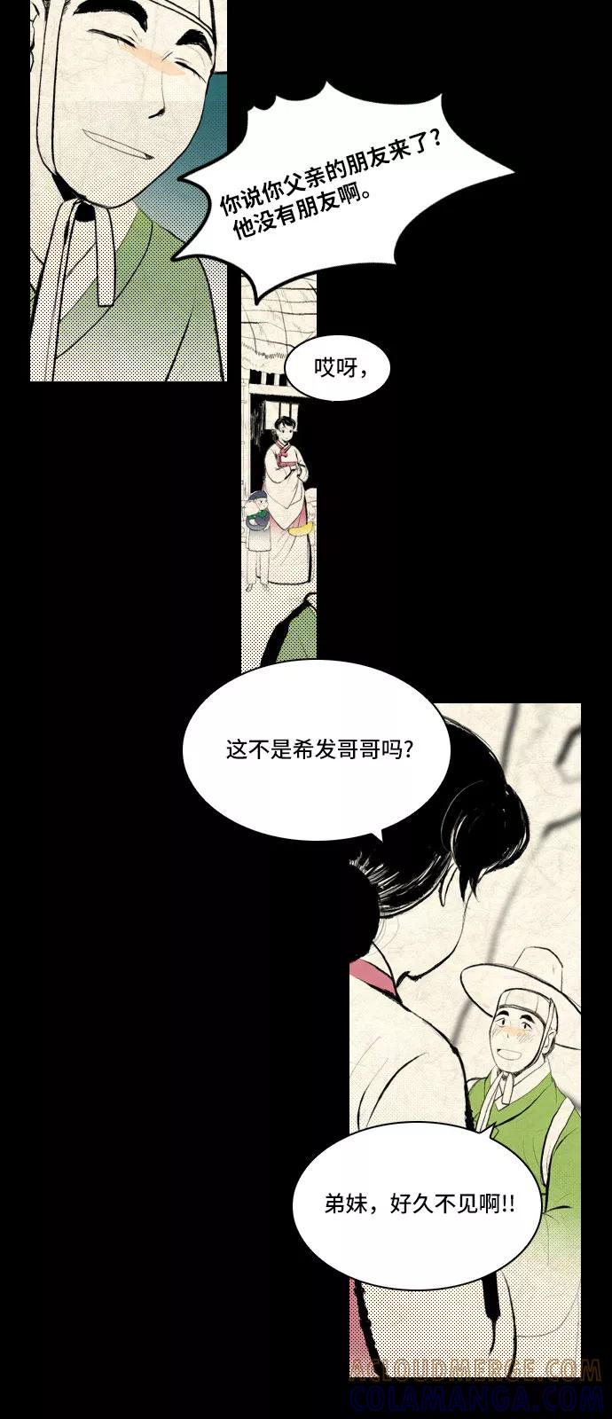 《绿豆传》[第5话] 自尽的女人（27） 第7页