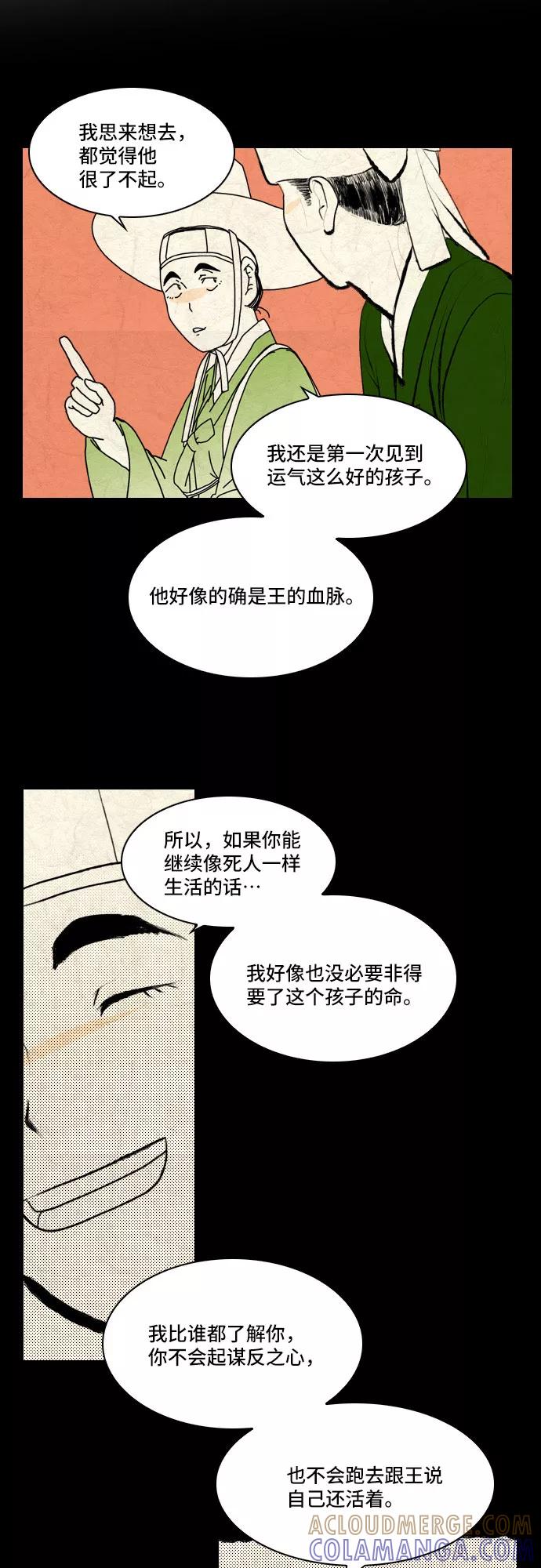 《绿豆传》[第5话] 自尽的女人（27） 第19页