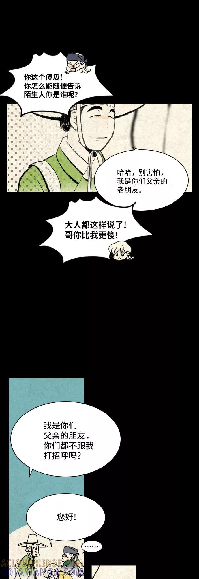 《绿豆传》[第5话] 自尽的女人（27） 第5页