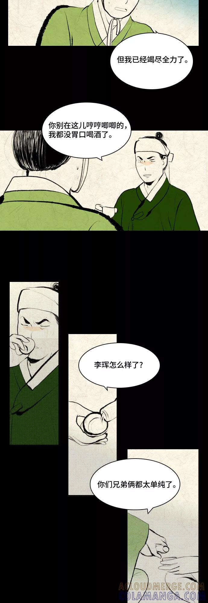 《绿豆传》[第5话] 自尽的女人（27） 第23页