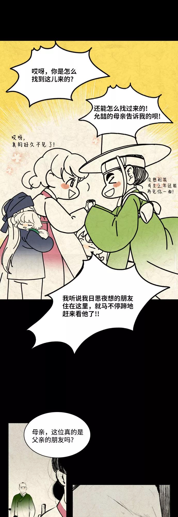 《绿豆传》[第5话] 自尽的女人（27） 第8页
