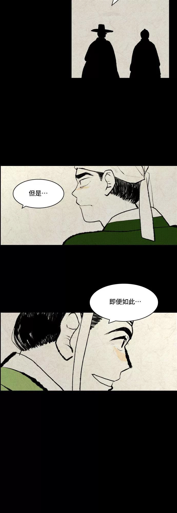 《绿豆传》[第5话] 自尽的女人（27） 第20页