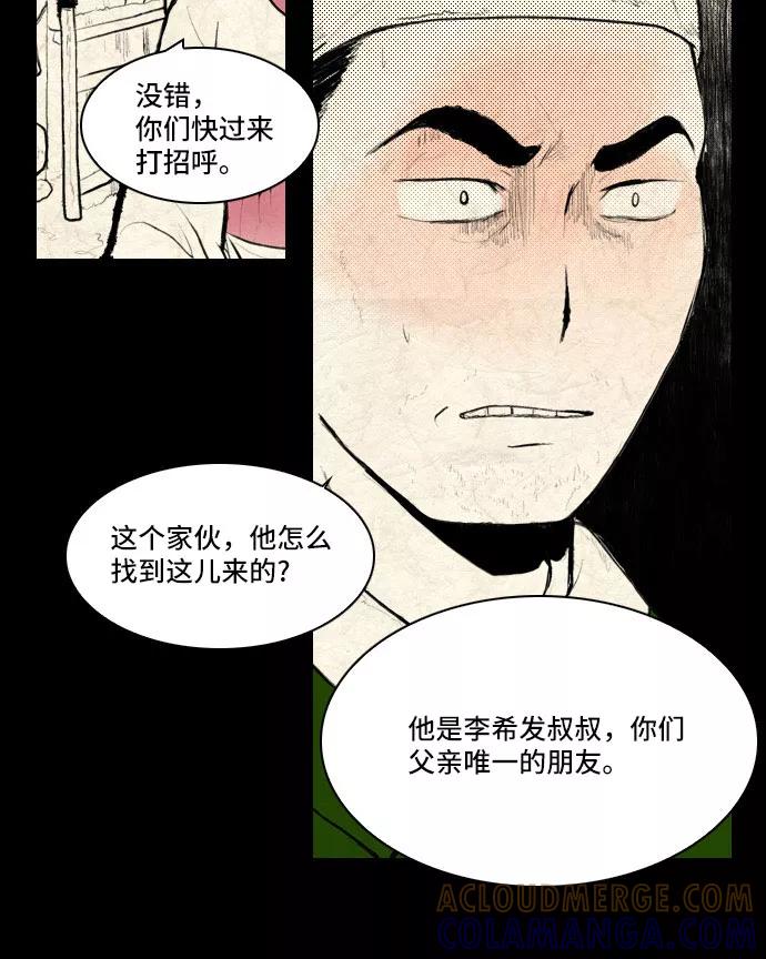 《绿豆传》[第5话] 自尽的女人（27） 第9页