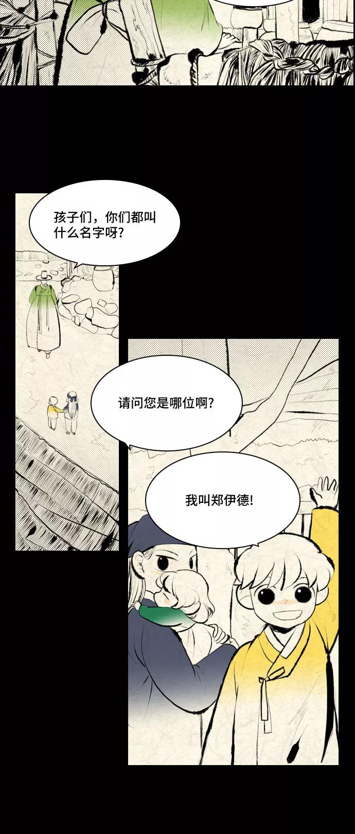 《绿豆传》[第5话] 自尽的女人（27） 第4页