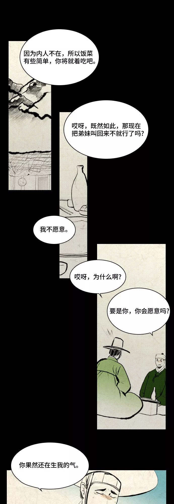 《绿豆传》[第5话] 自尽的女人（27） 第22页