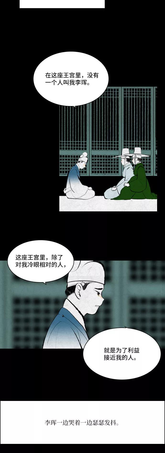 《绿豆传》[第5话] 自尽的女人（28） 第8页